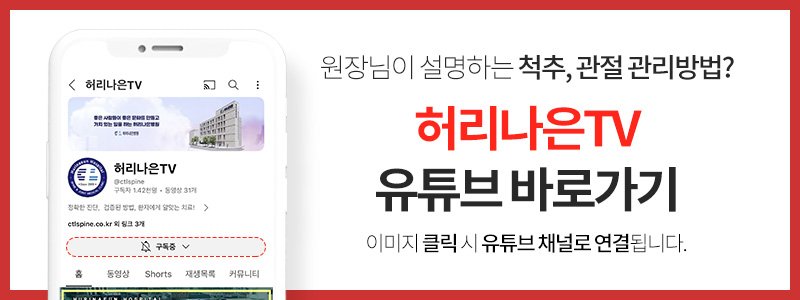 강동구허리수술