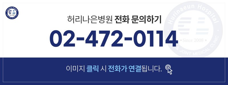 강동구관절전문병원