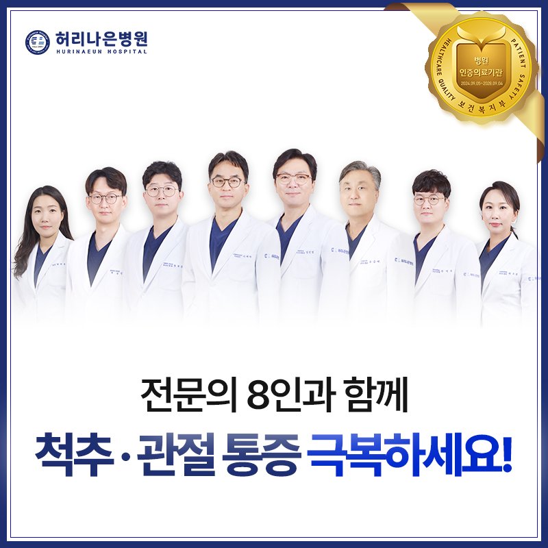 강동구관절전문병원